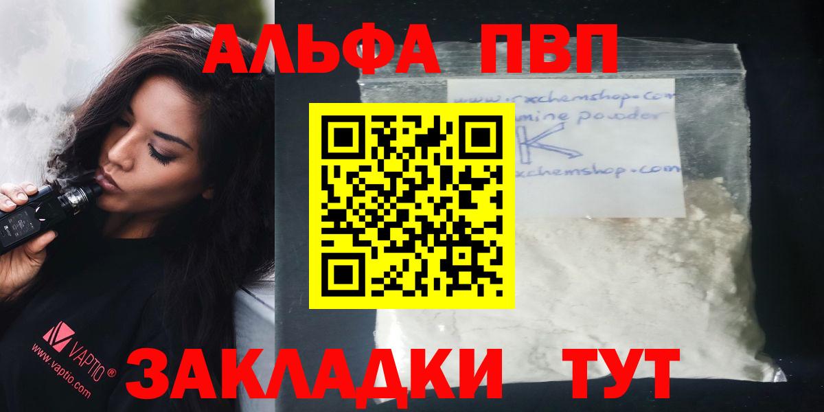 Альфа ПВП кристаллы Лянтор
