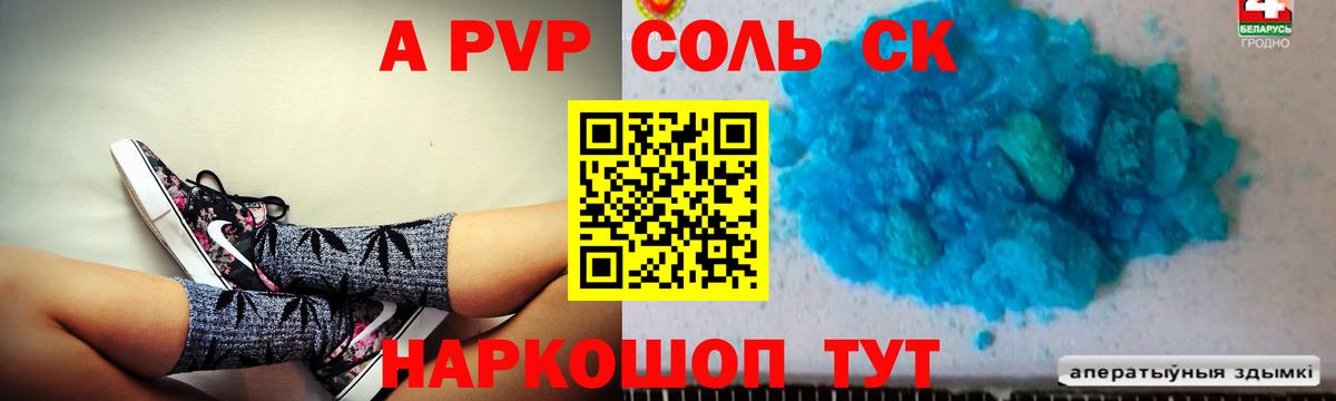 A-PVP Соль  APVP  Вход с VPN  Лянтор  Alpha-PVP кристаллы  Alfa_PVP мука 