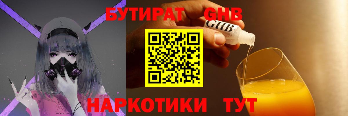 Бутират Butirat  Вход с VPN  Лянтор 