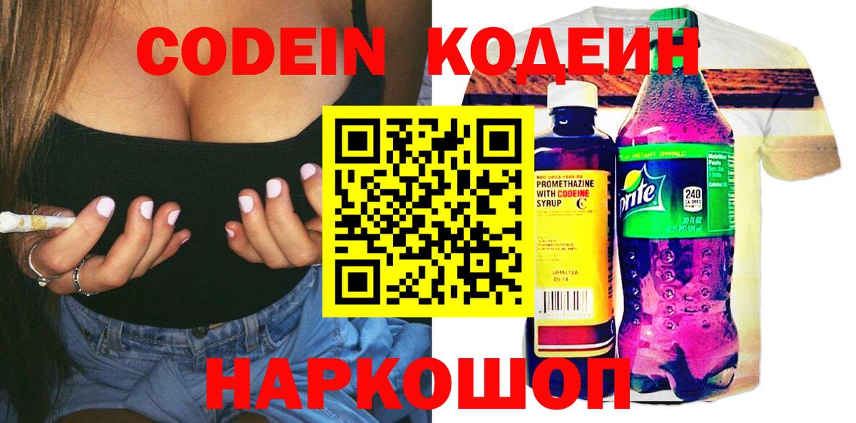 Кодеин Purple Drank Лянтор