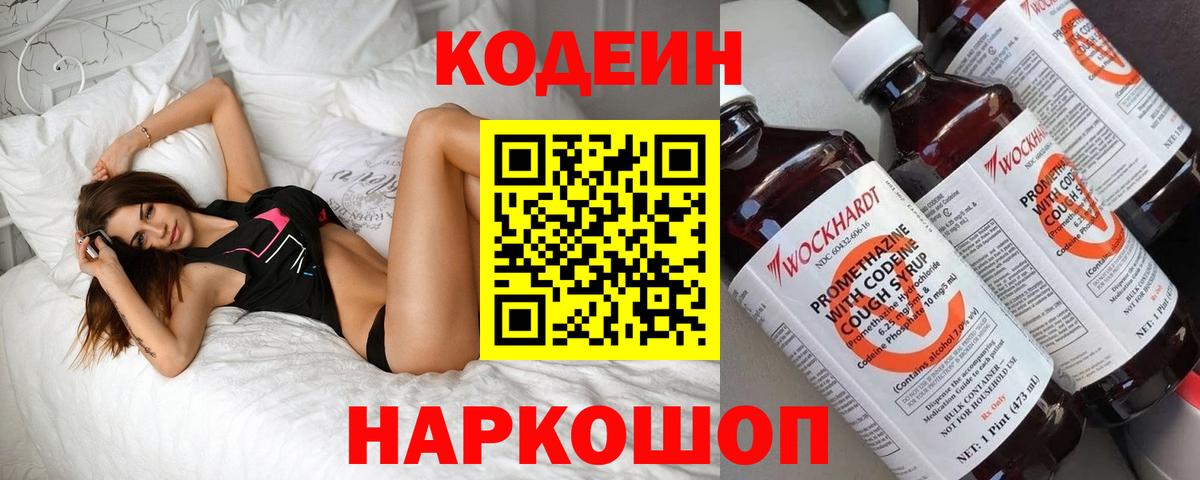 Codein Purple Drank  Вход с VPN  Codein напиток Lean (лин)  Лянтор 