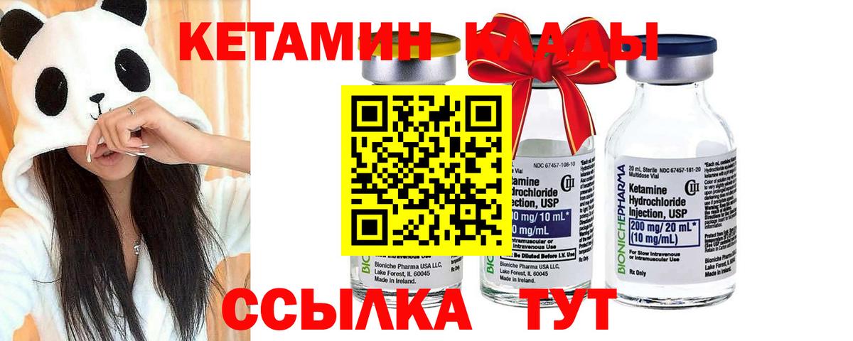 КЕТАМИН VHQ  Вход с VPN  Лянтор 