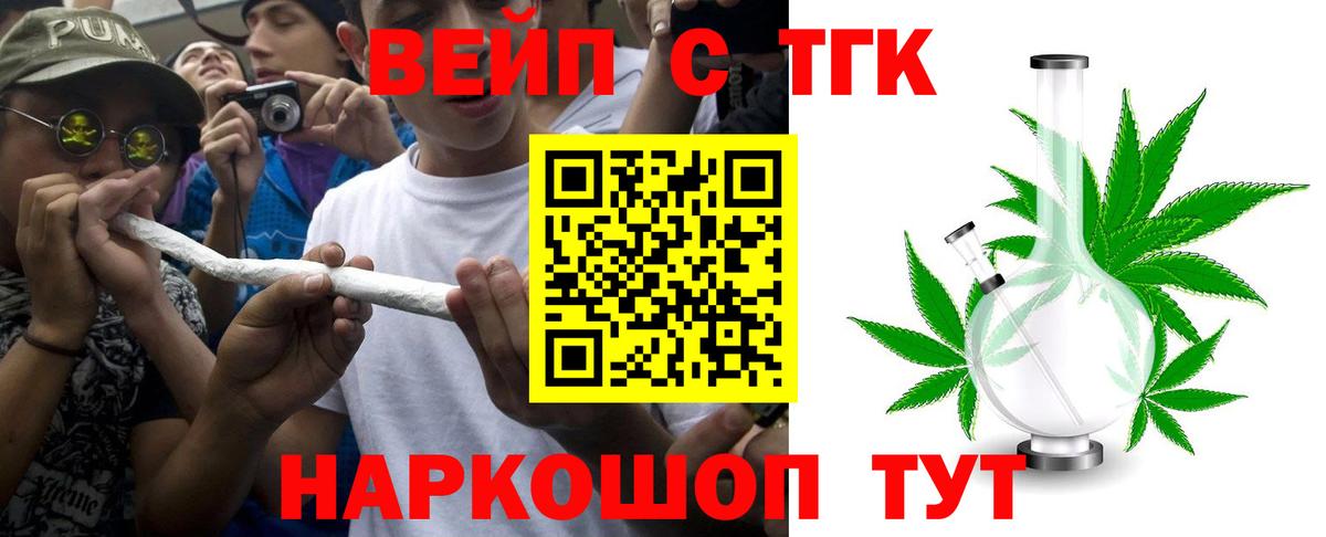 ТГК вейп  Вход с VPN  ТГК жижа  Лянтор 