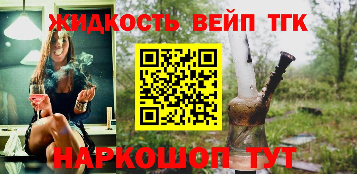 ТГК вейп с тгк Лянтор